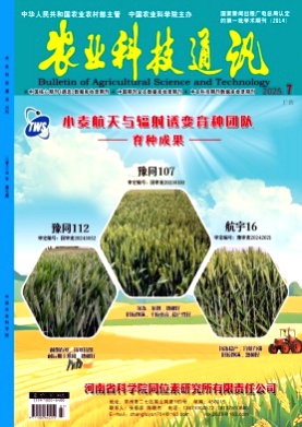 农业科技通讯杂志
